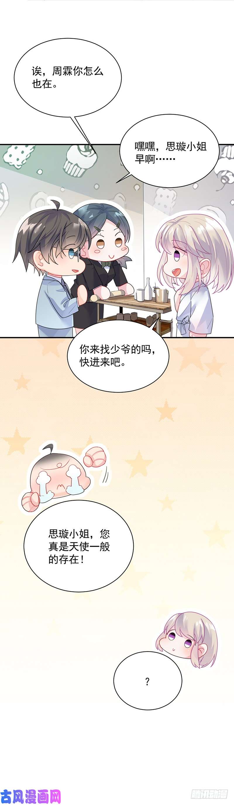 惹上首席总裁第二部第87话 辞去总监一职