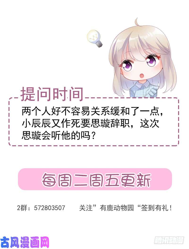 惹上首席总裁第二部第87话 辞去总监一职