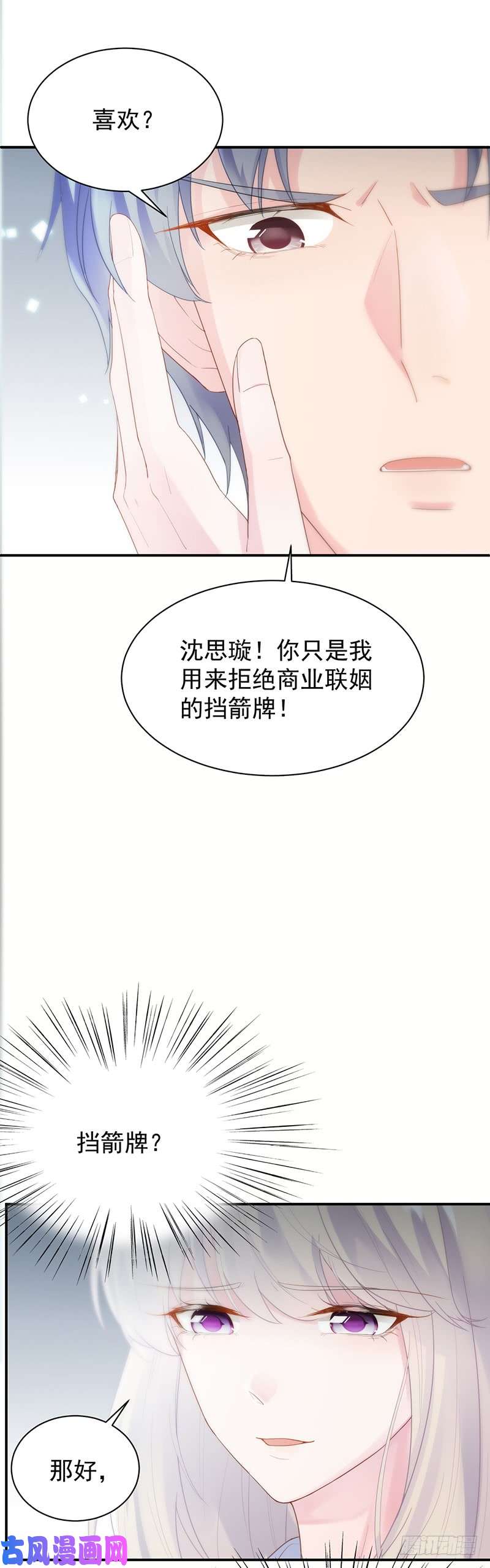 惹上首席总裁第二部第88话 她并不喜欢我