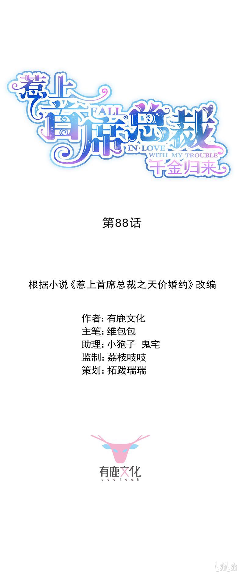 惹上首席总裁第二部88 她并不喜欢我
