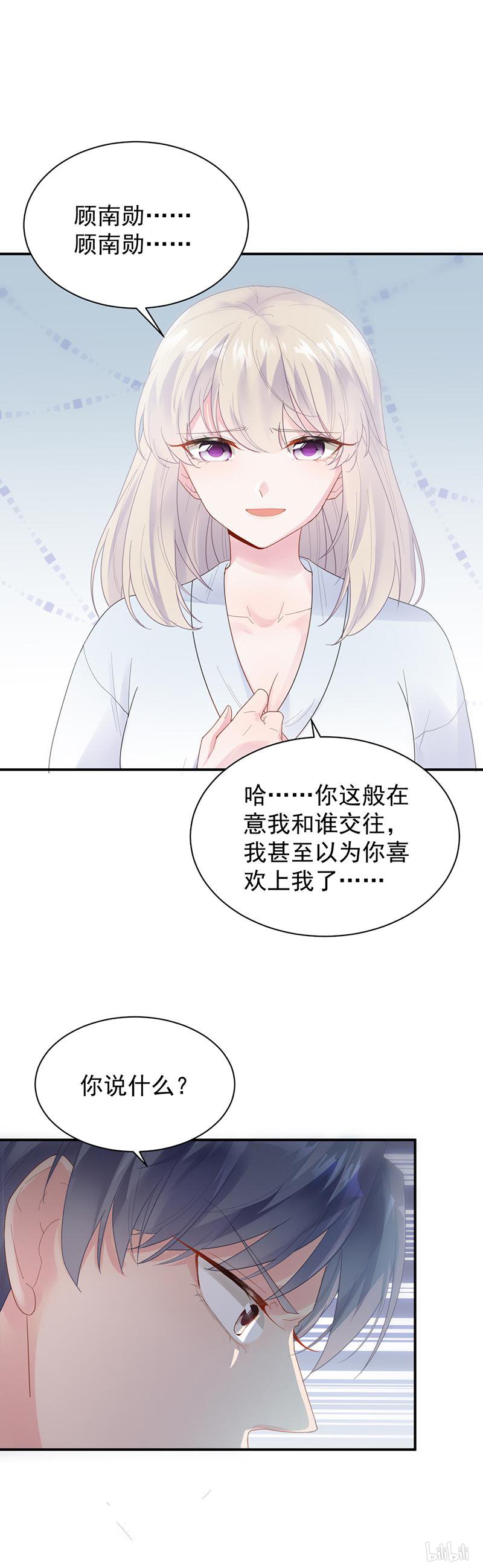 惹上首席总裁第二部88 她并不喜欢我