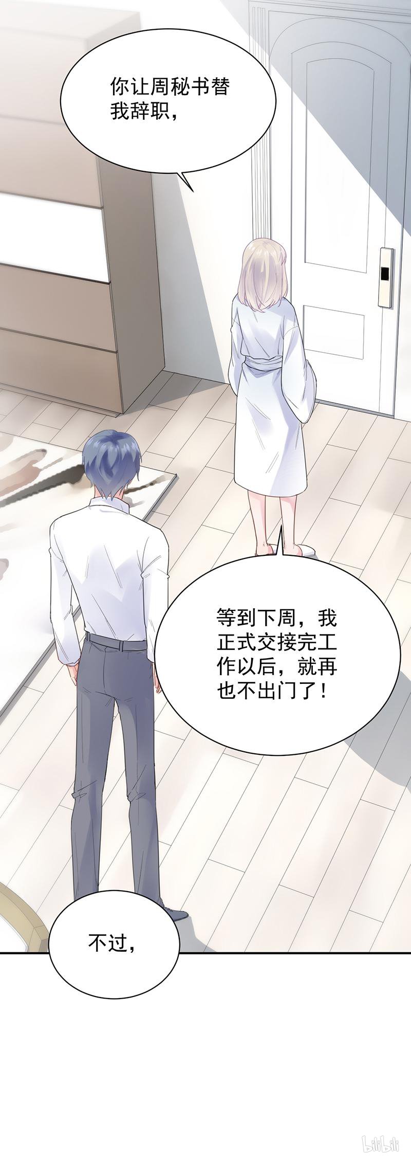 惹上首席总裁第二部88 她并不喜欢我