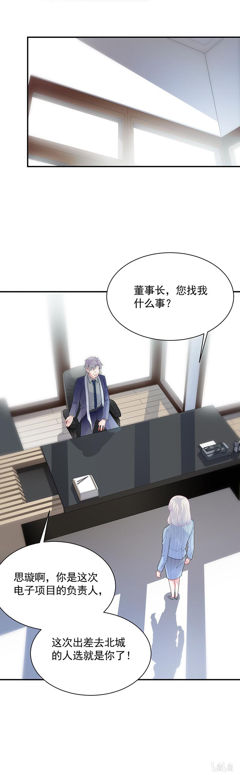 惹上首席总裁第二部89 他不是你的监护人吗？