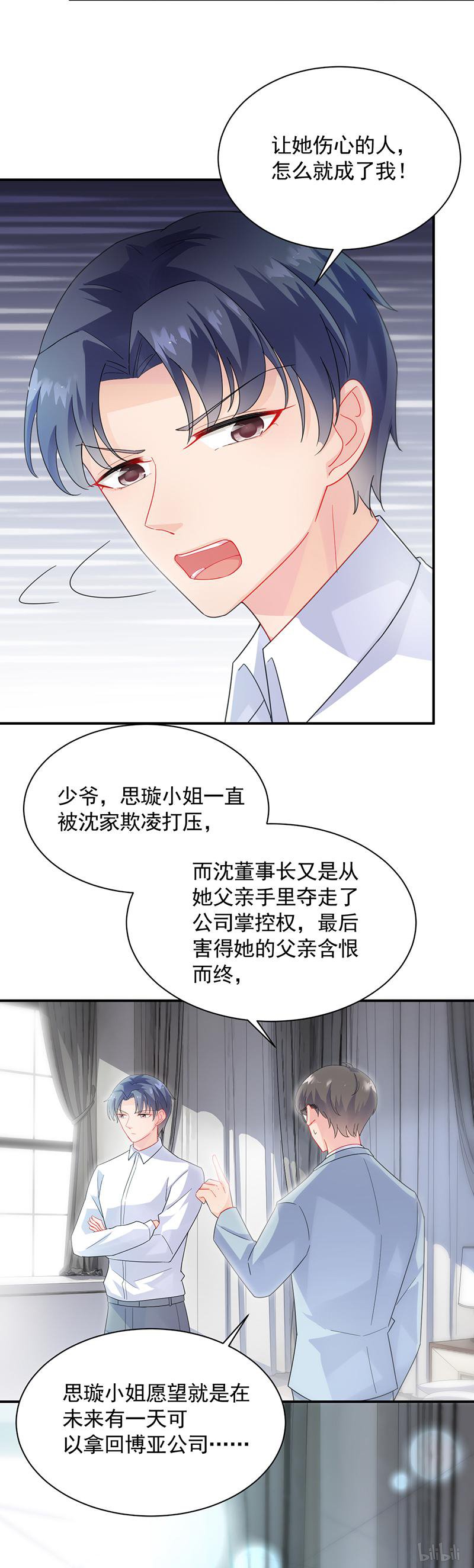 惹上首席总裁第二部89 他不是你的监护人吗？