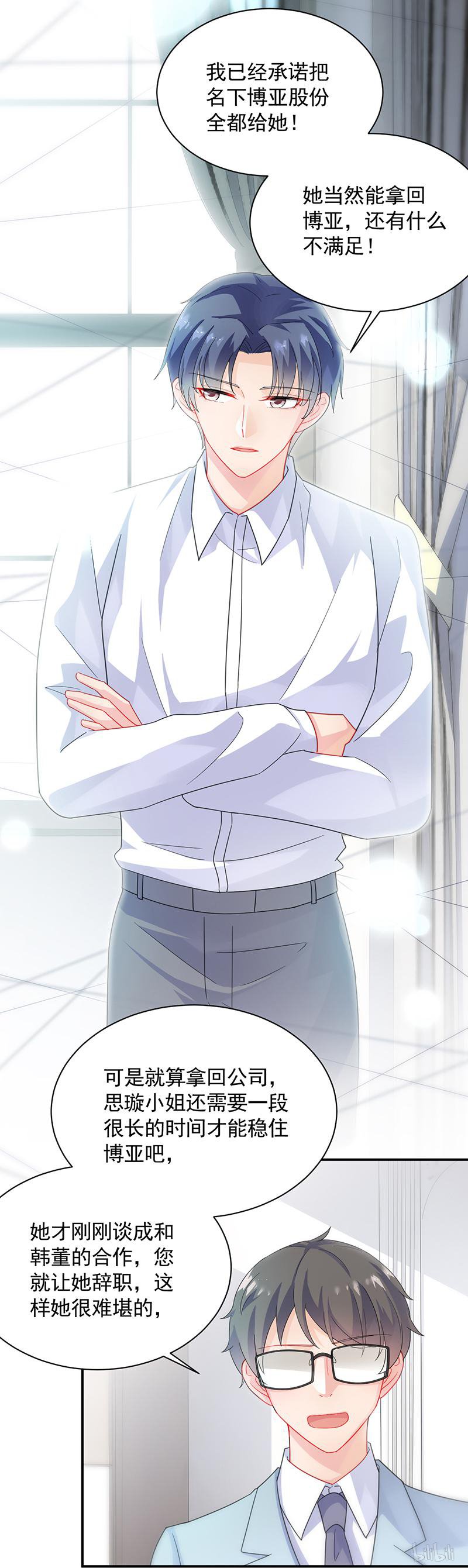 惹上首席总裁第二部89 他不是你的监护人吗？