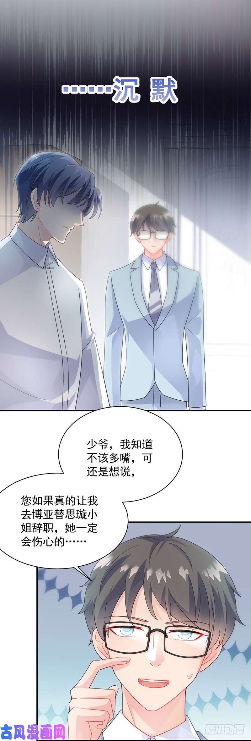 惹上首席总裁第二部第89话 是你的监护人吧？