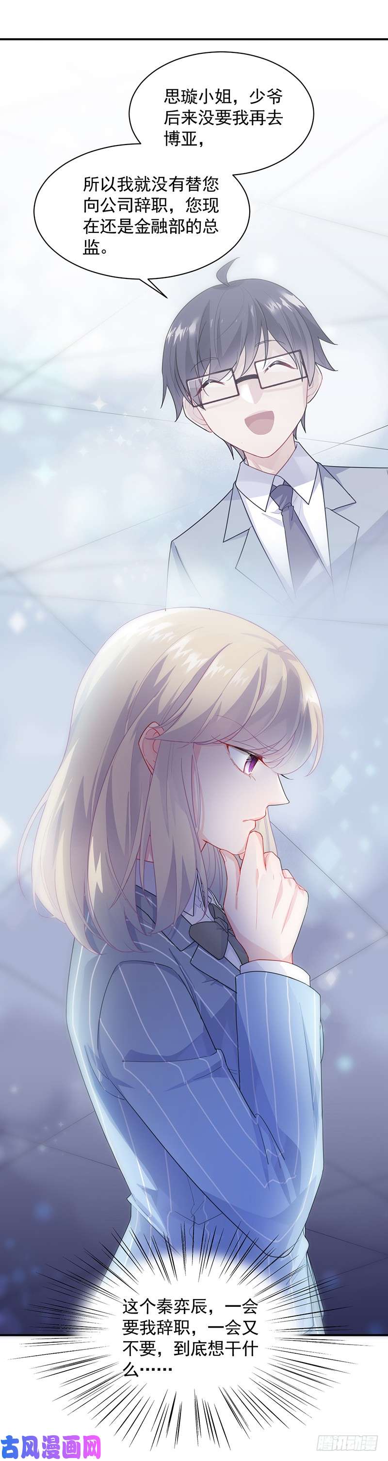 惹上首席总裁第二部第89话 是你的监护人吧？