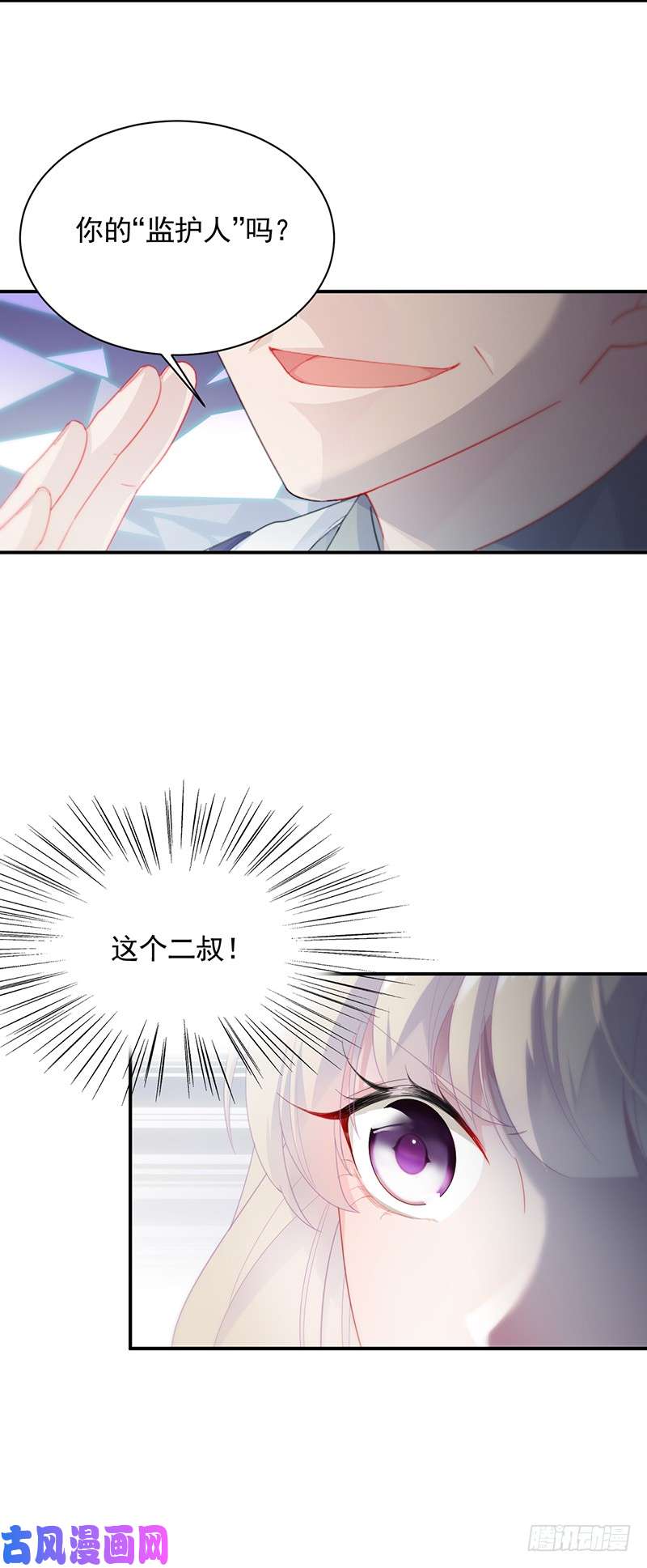 惹上首席总裁第二部第89话 是你的监护人吧？