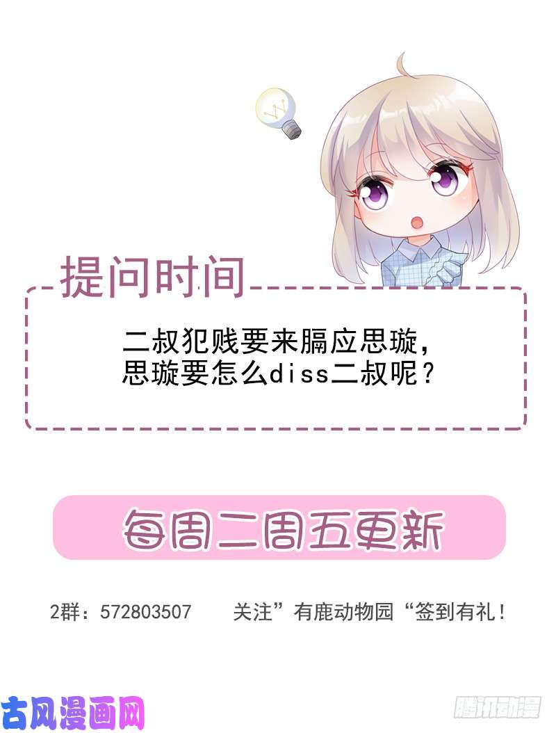 惹上首席总裁第二部第89话 是你的监护人吧？