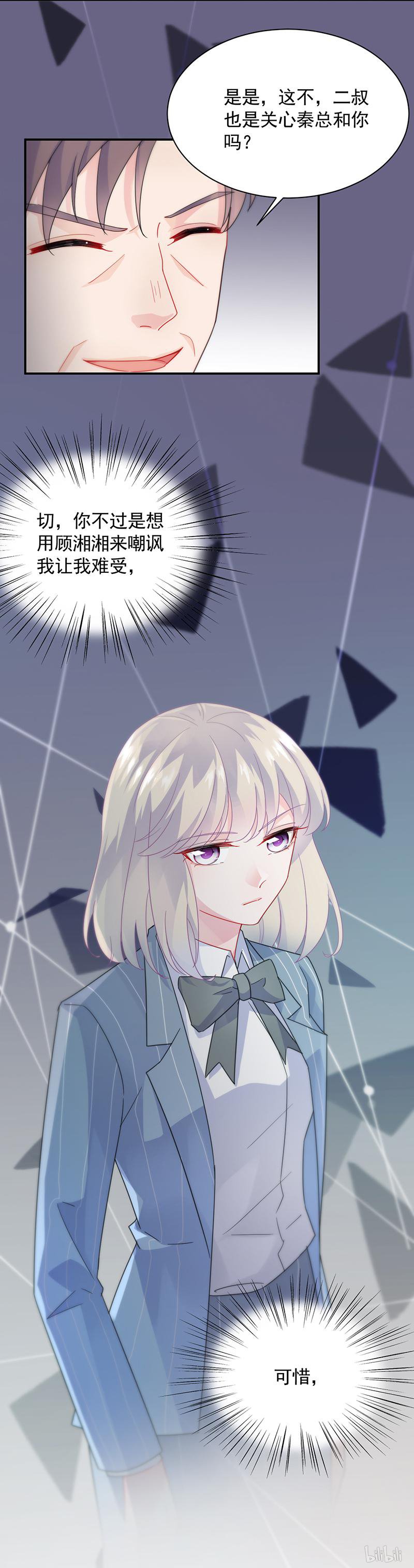 惹上首席总裁第二部90 有几分胜算？