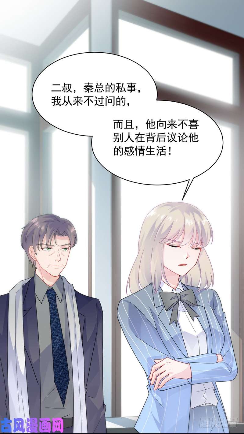 惹上首席总裁第二部第90话 有几分胜算？