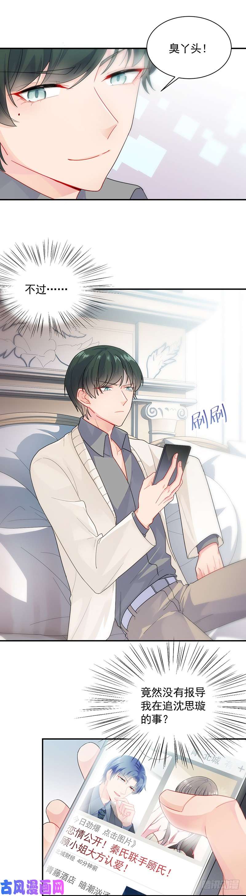 惹上首席总裁第二部第90话 有几分胜算？