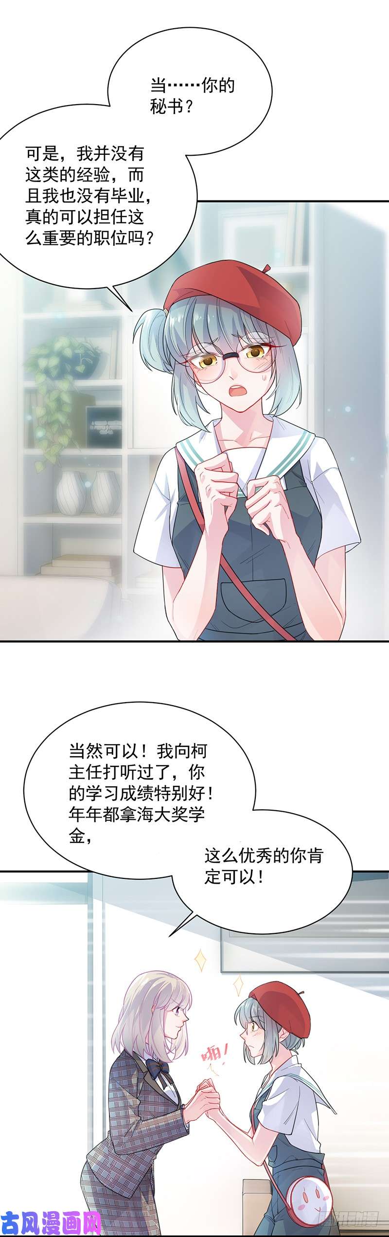 惹上首席总裁第二部第91话 你愿意来帮我吗？