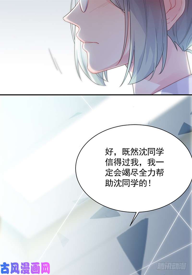 惹上首席总裁第二部第91话 你愿意来帮我吗？