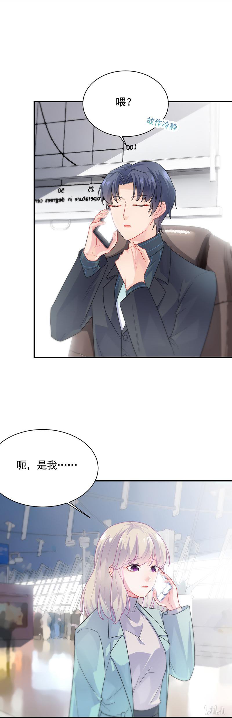 惹上首席总裁第二部93 有点想她了