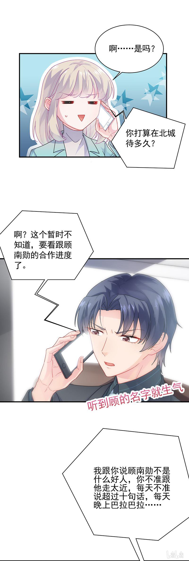 惹上首席总裁第二部93 有点想她了