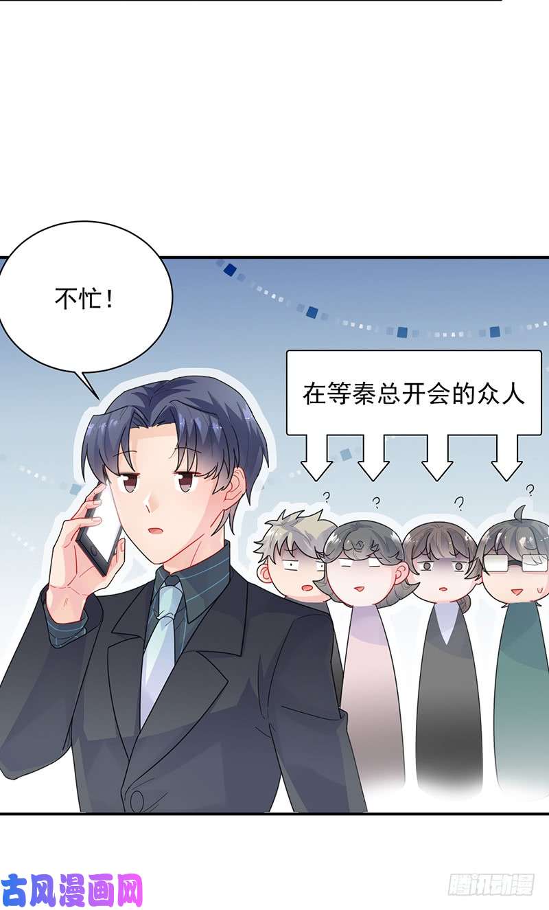 惹上首席总裁第二部第93话 有点想她了