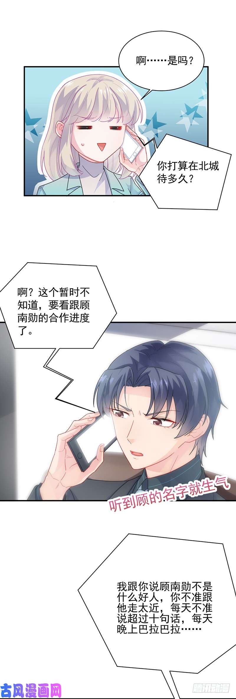 惹上首席总裁第二部第93话 有点想她了