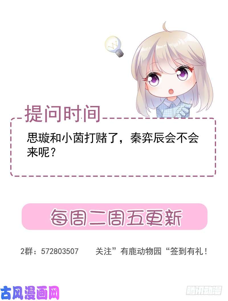 惹上首席总裁第二部第94话 打赌