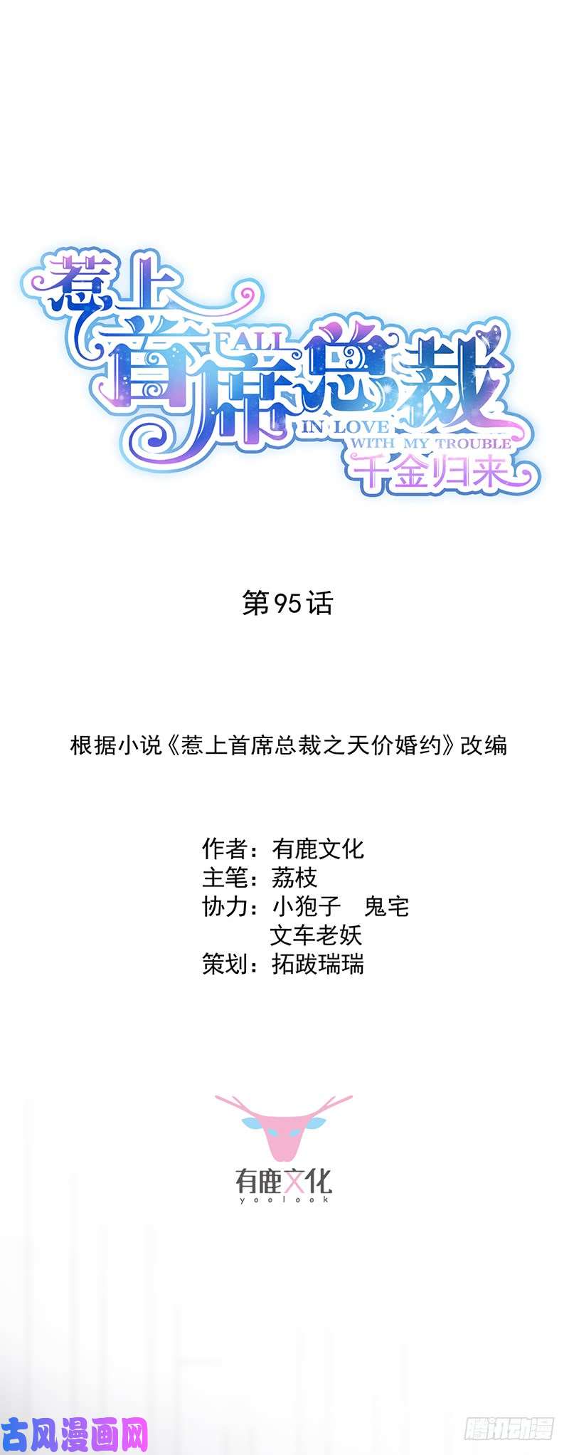 惹上首席总裁第二部第95话 她迟早会背叛你