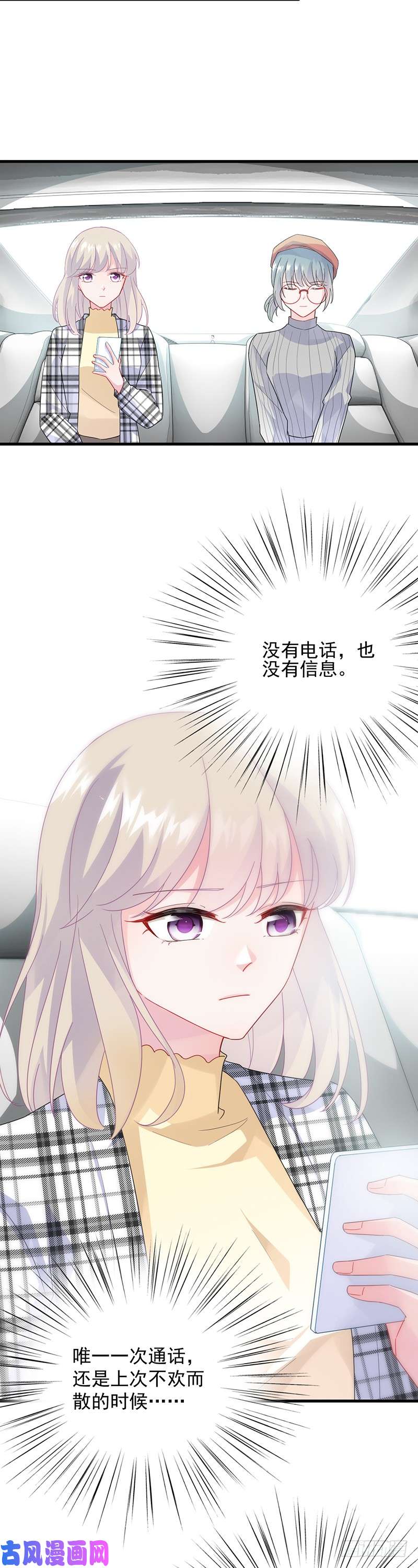 惹上首席总裁第二部第96话 他会不会想我呢