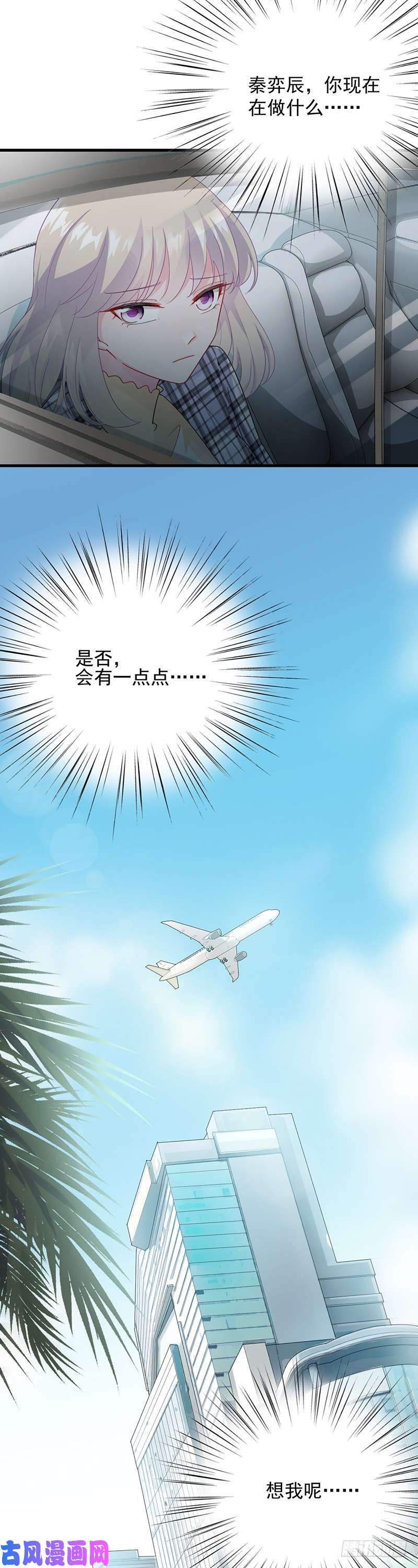 惹上首席总裁第二部第96话 他会不会想我呢