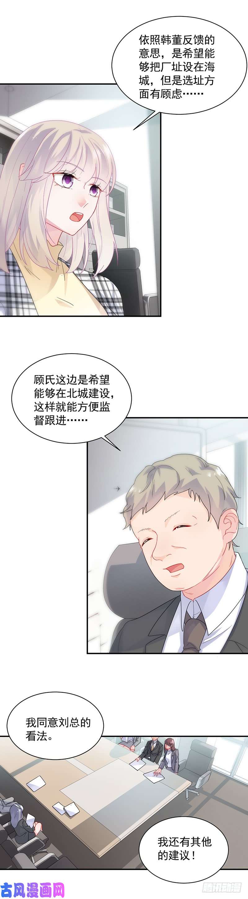 惹上首席总裁第二部第97话 他真的来北城了！