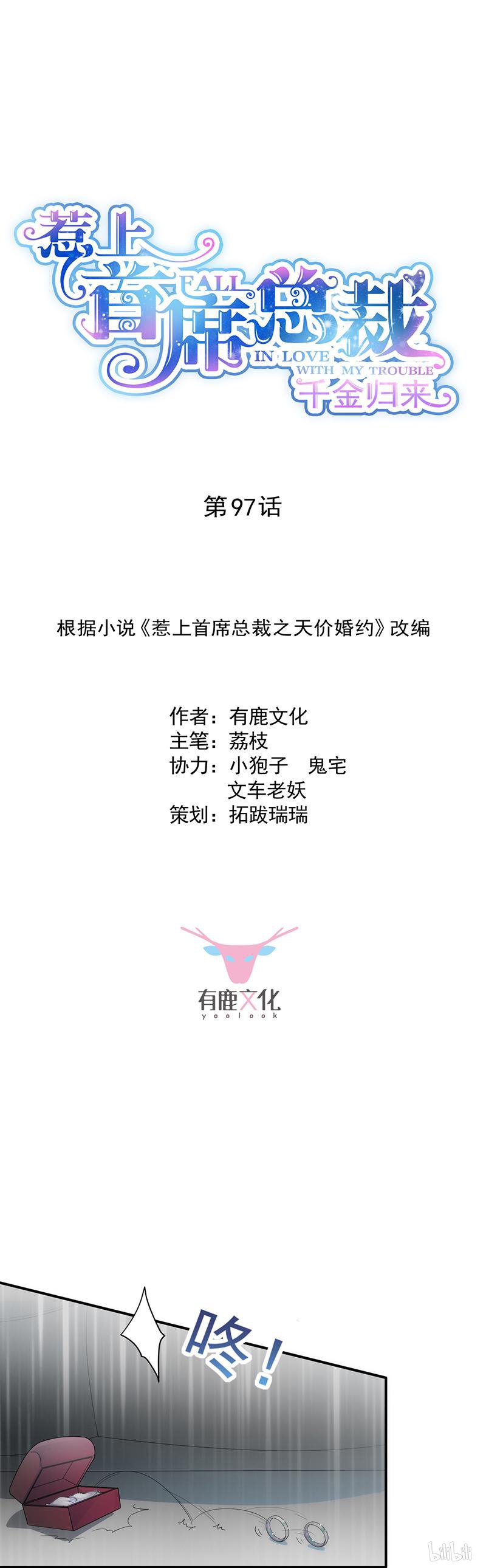 惹上首席总裁第二部97 他真的来北城了！