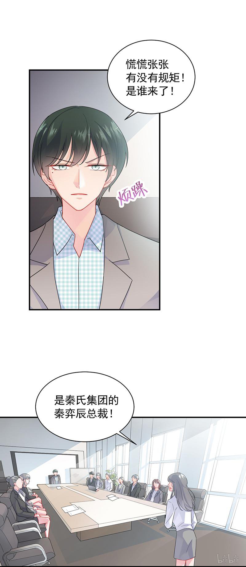 惹上首席总裁第二部97 他真的来北城了！