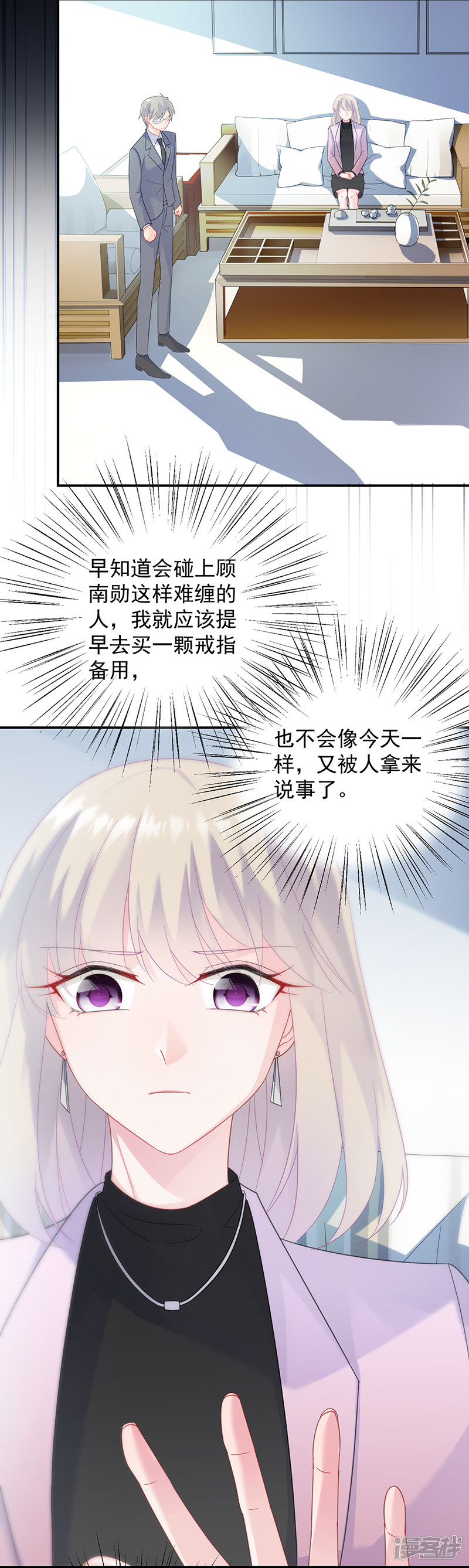 惹上首席总裁第2季75话