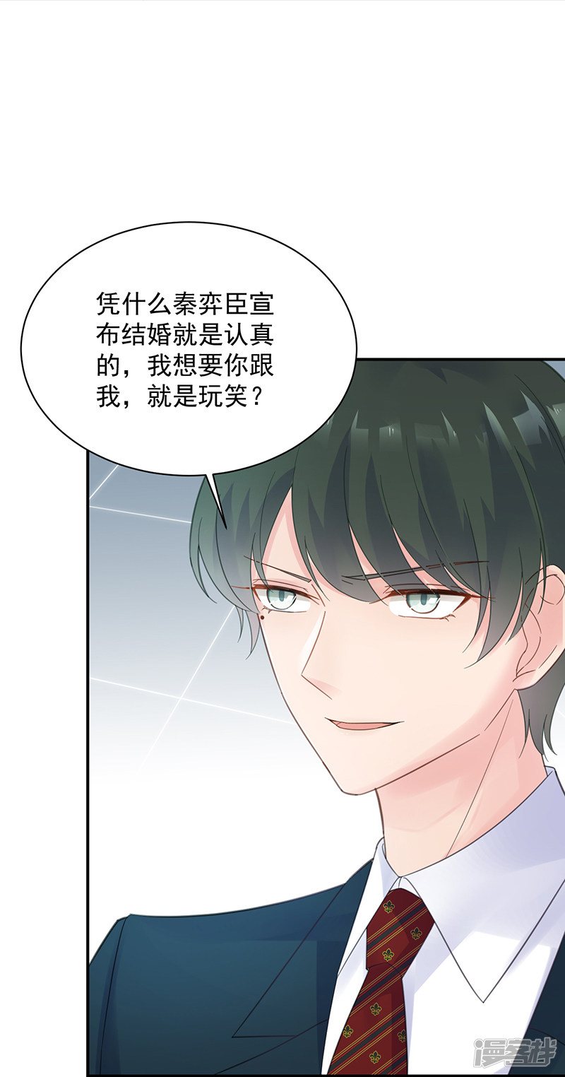 惹上首席总裁第2季75话