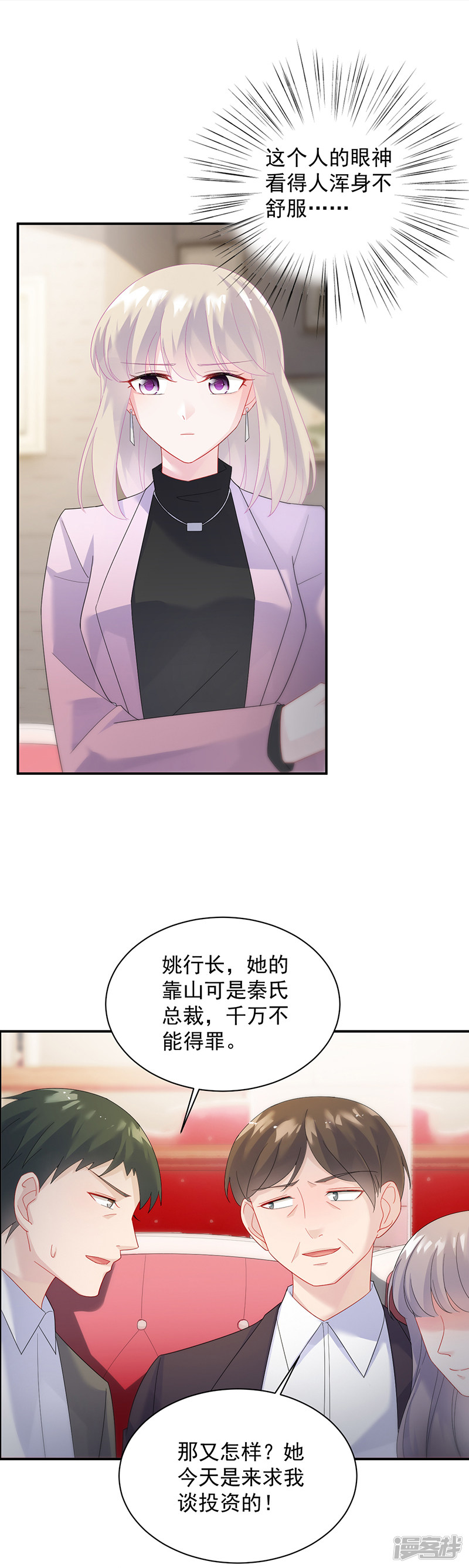 惹上首席总裁第2季76话