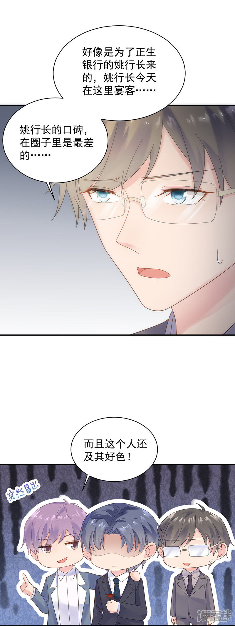 惹上首席总裁第2季76话