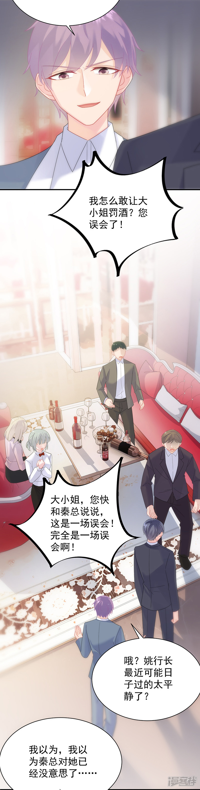 惹上首席总裁第2季77话