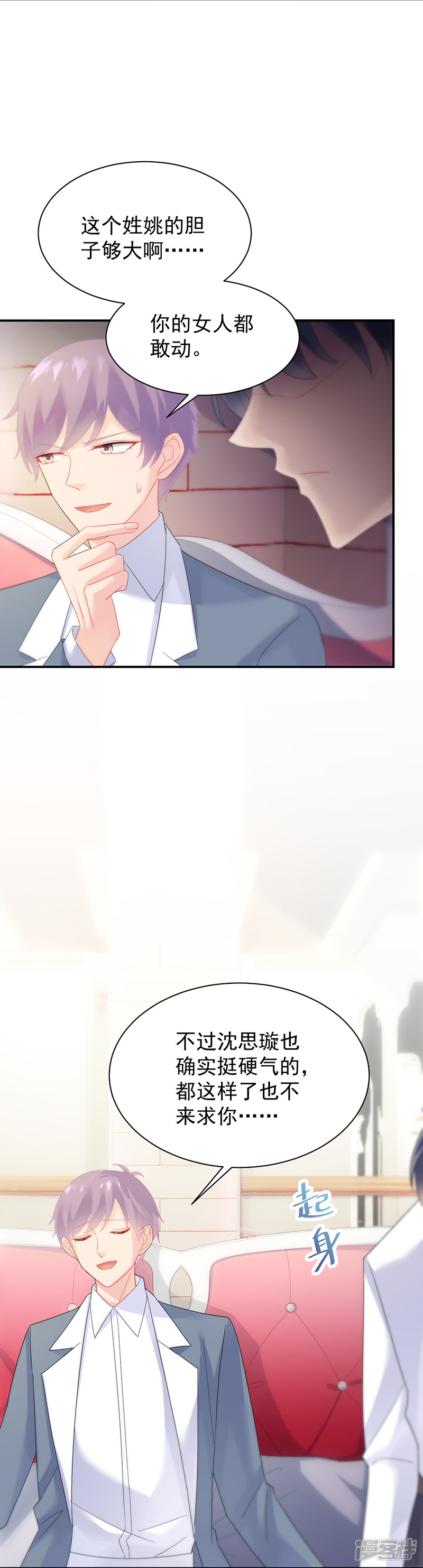 惹上首席总裁第2季77话