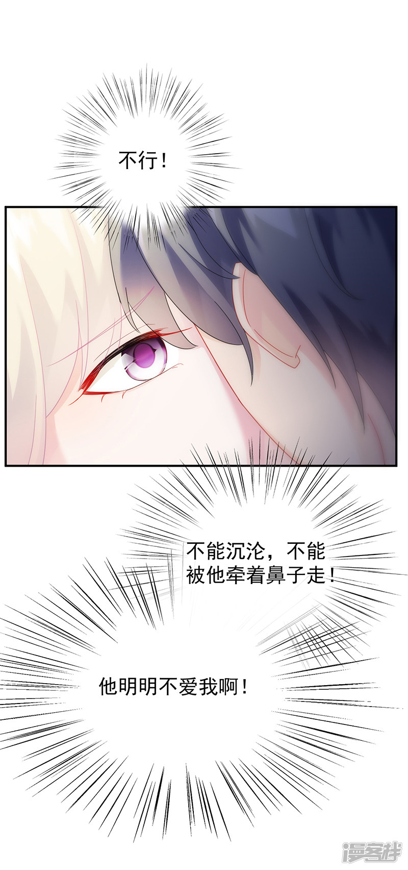 惹上首席总裁第2季78话