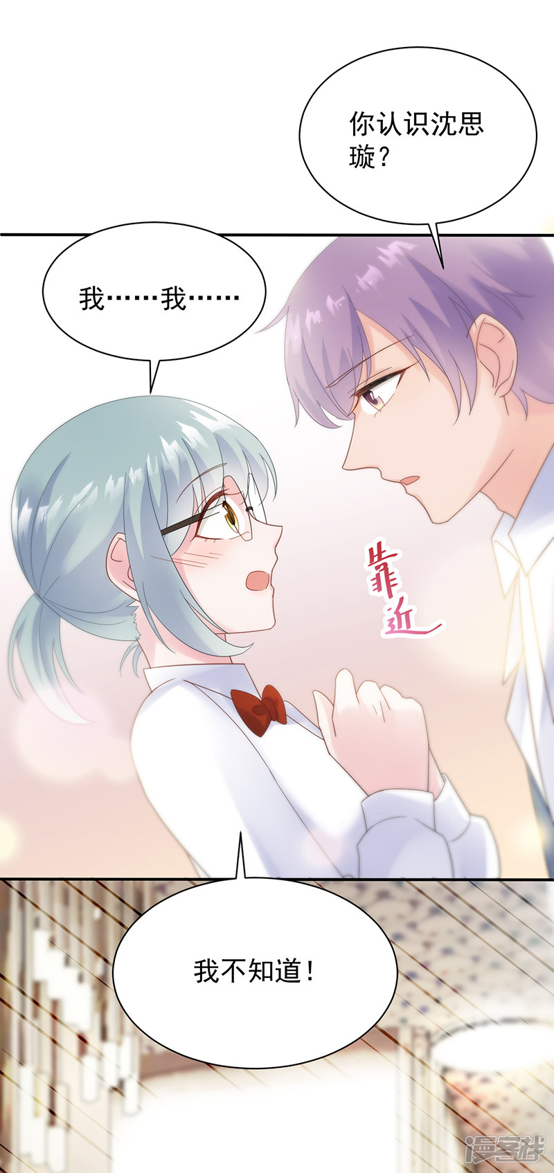 惹上首席总裁第2季78话