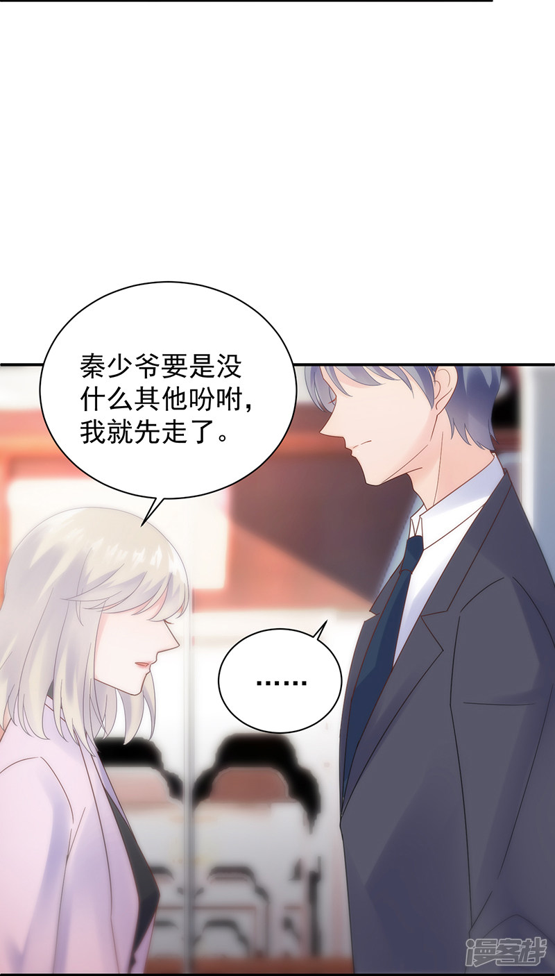 惹上首席总裁第2季78话