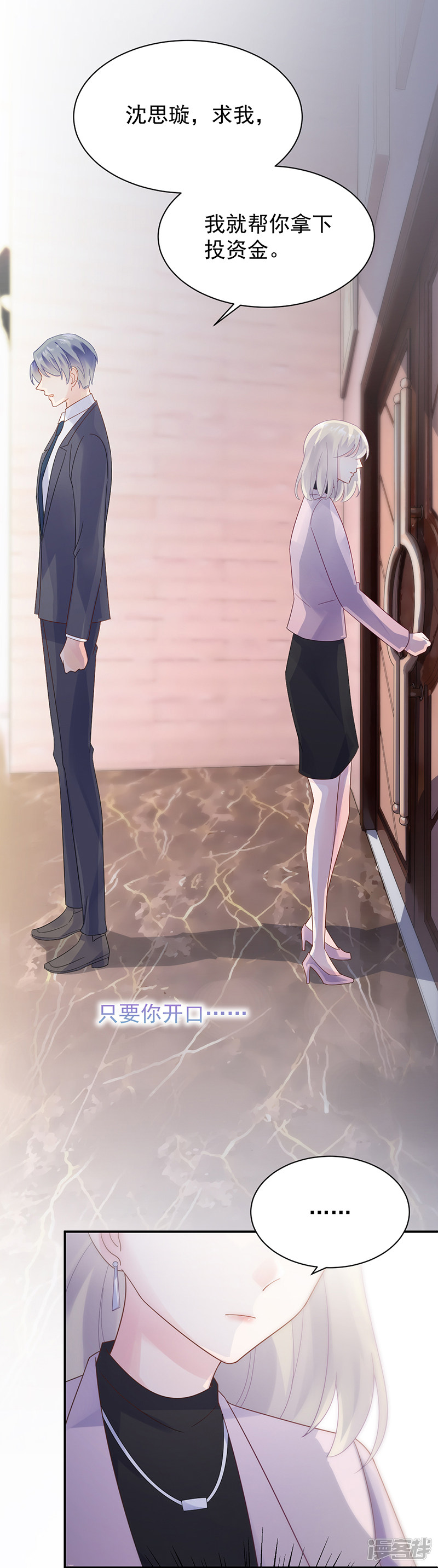 惹上首席总裁第2季78话