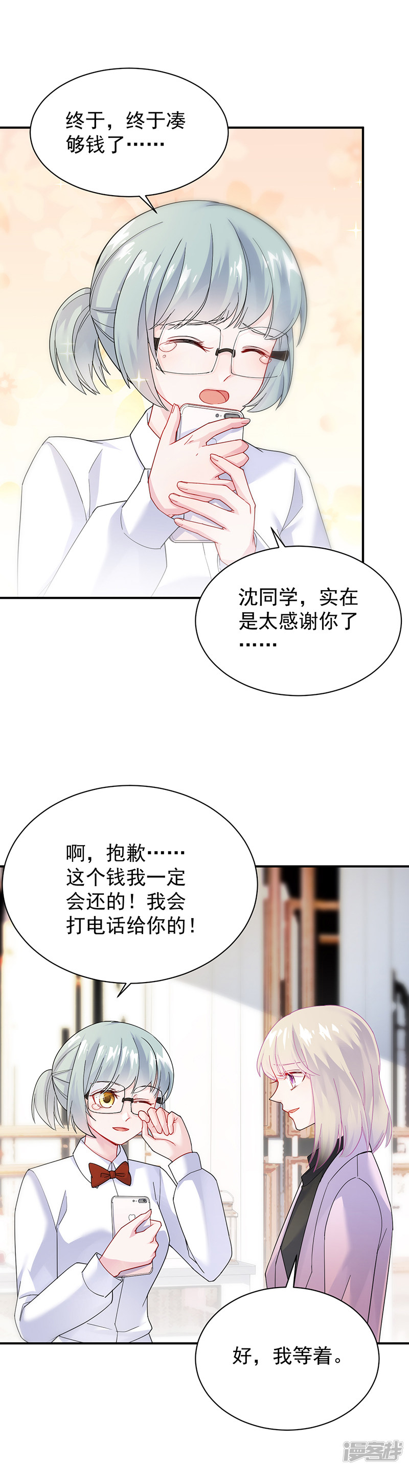 惹上首席总裁第2季79话