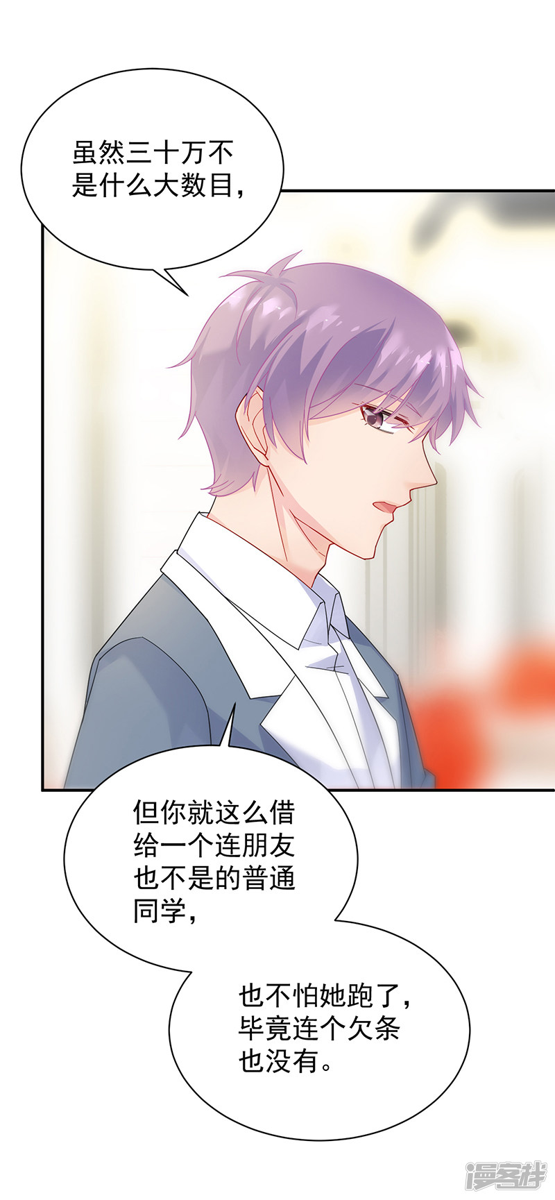 惹上首席总裁第2季79话