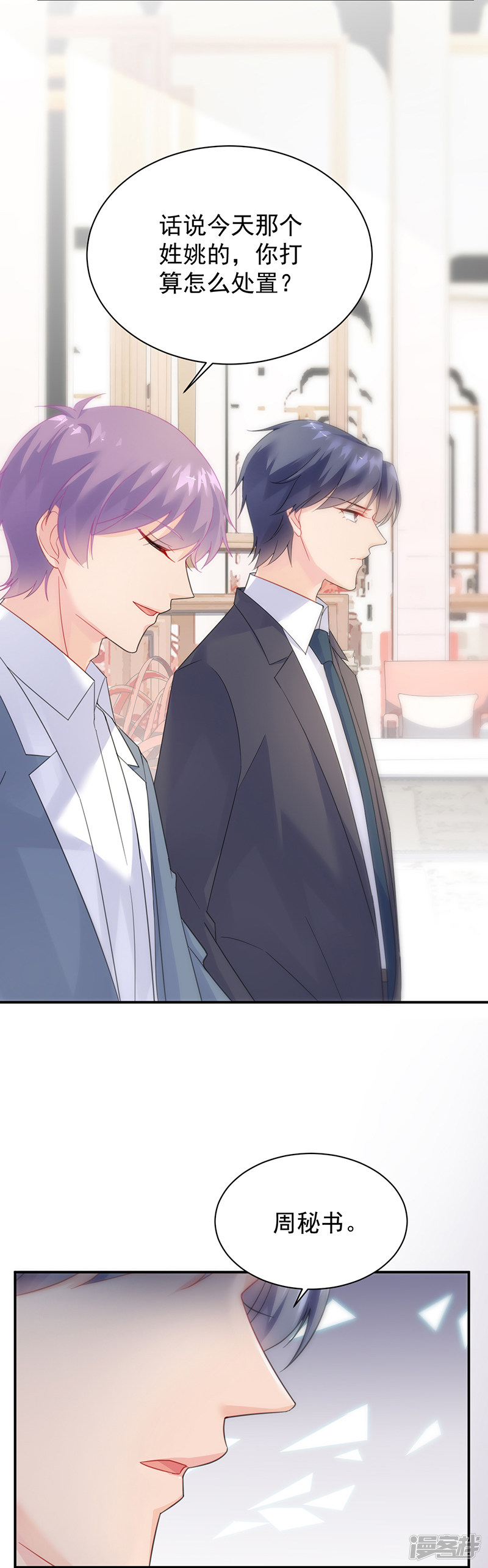 惹上首席总裁第2季79话