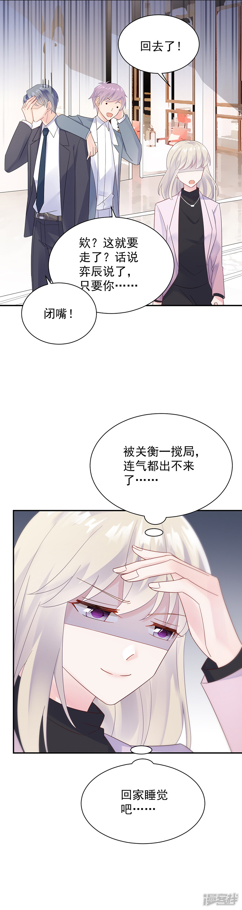 惹上首席总裁第2季79话