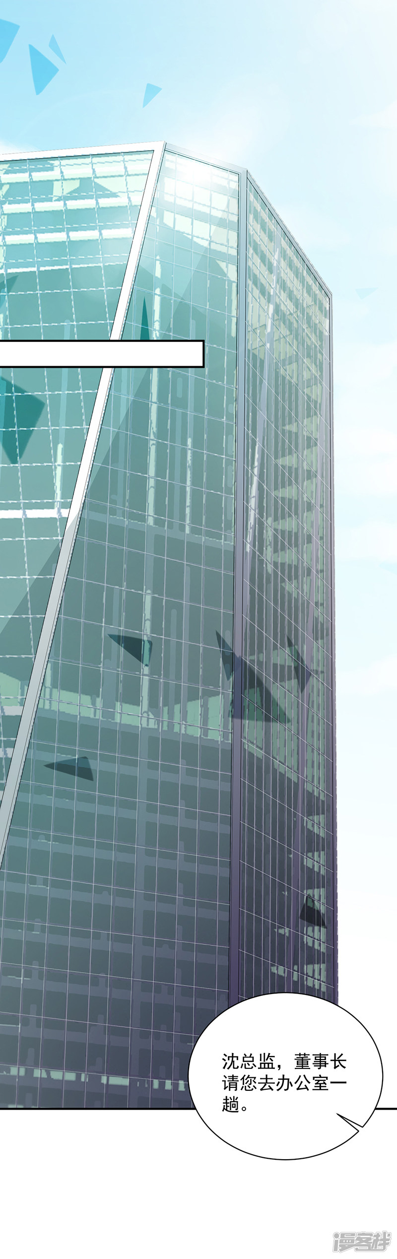 惹上首席总裁第2季80话