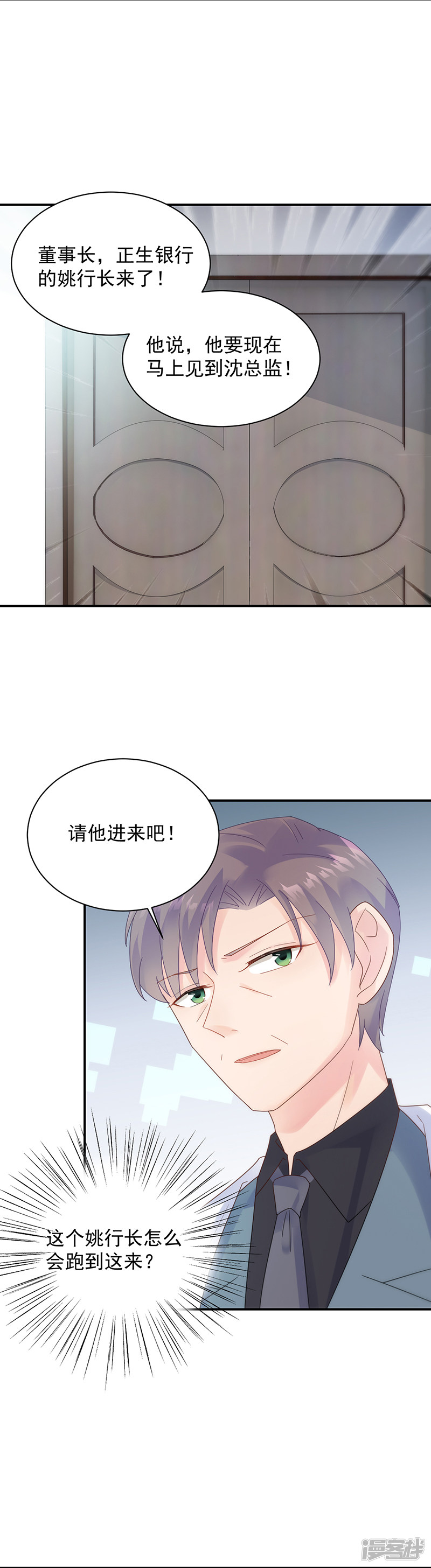 惹上首席总裁第2季80话