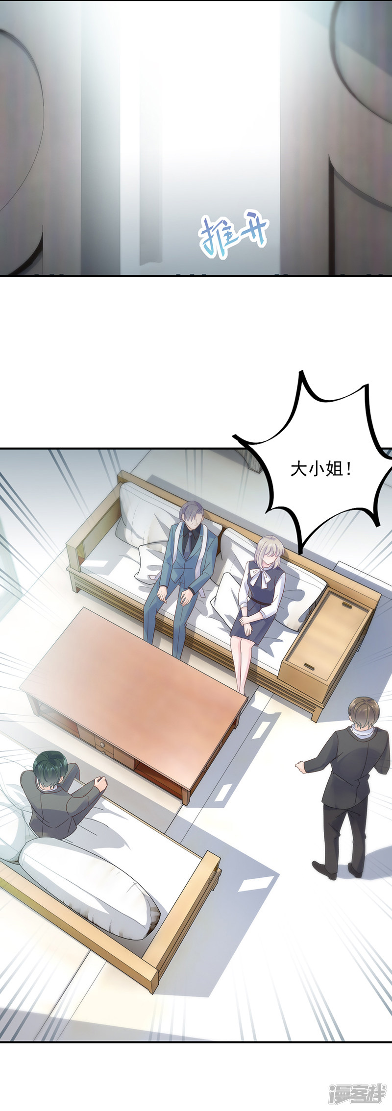 惹上首席总裁第2季80话