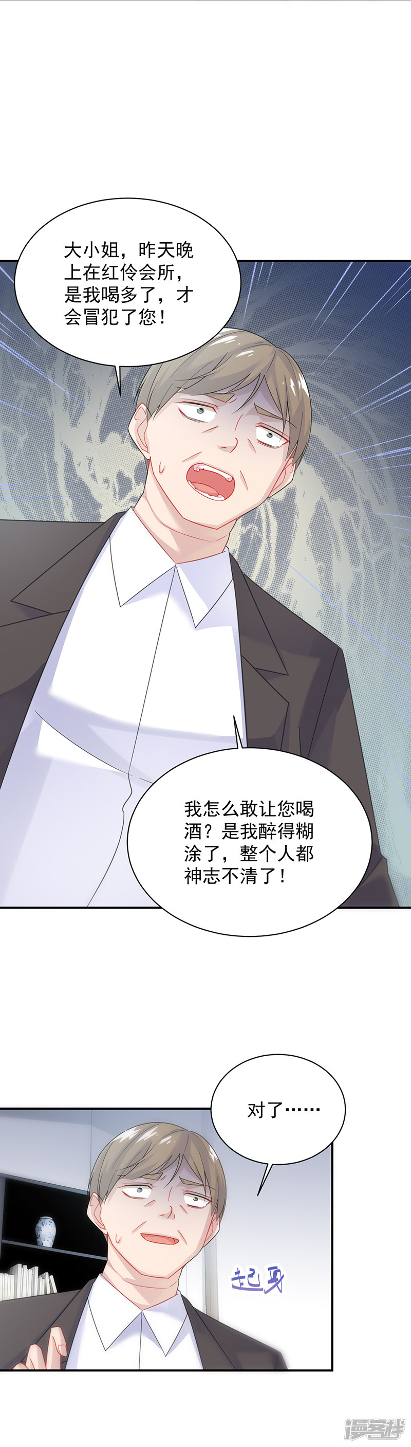 惹上首席总裁第2季80话