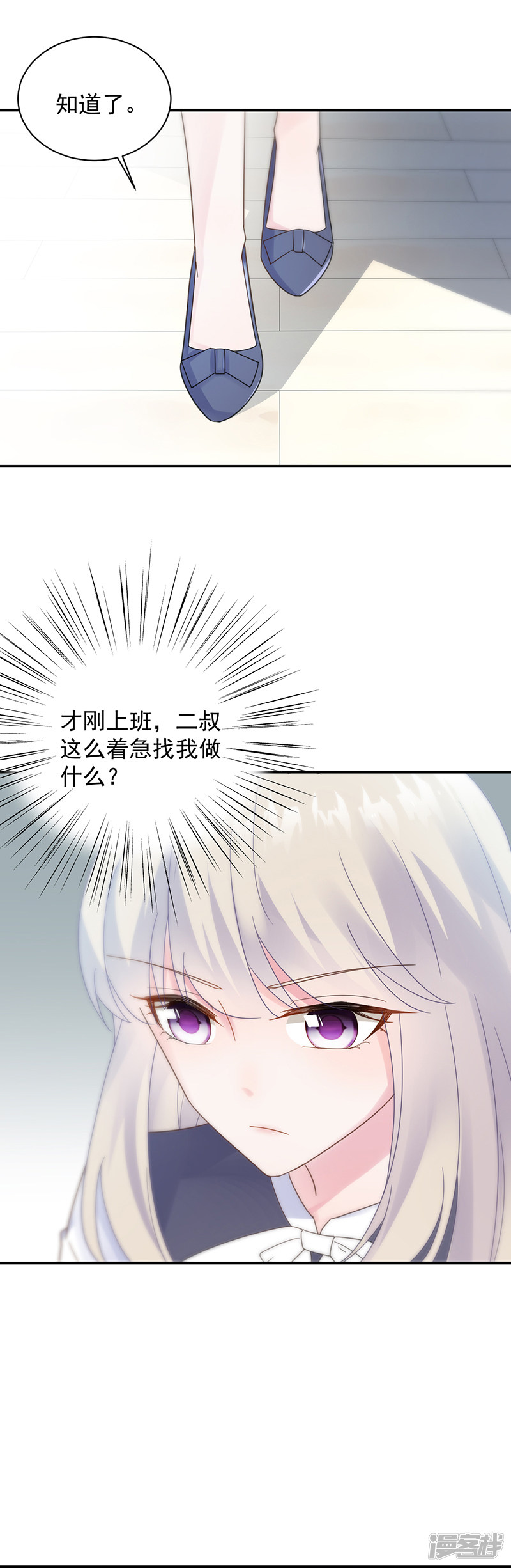 惹上首席总裁第2季80话