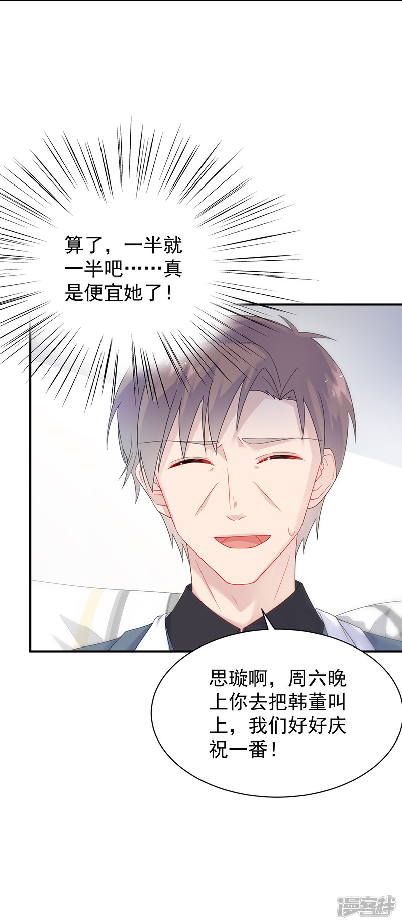 惹上首席总裁第2季81话