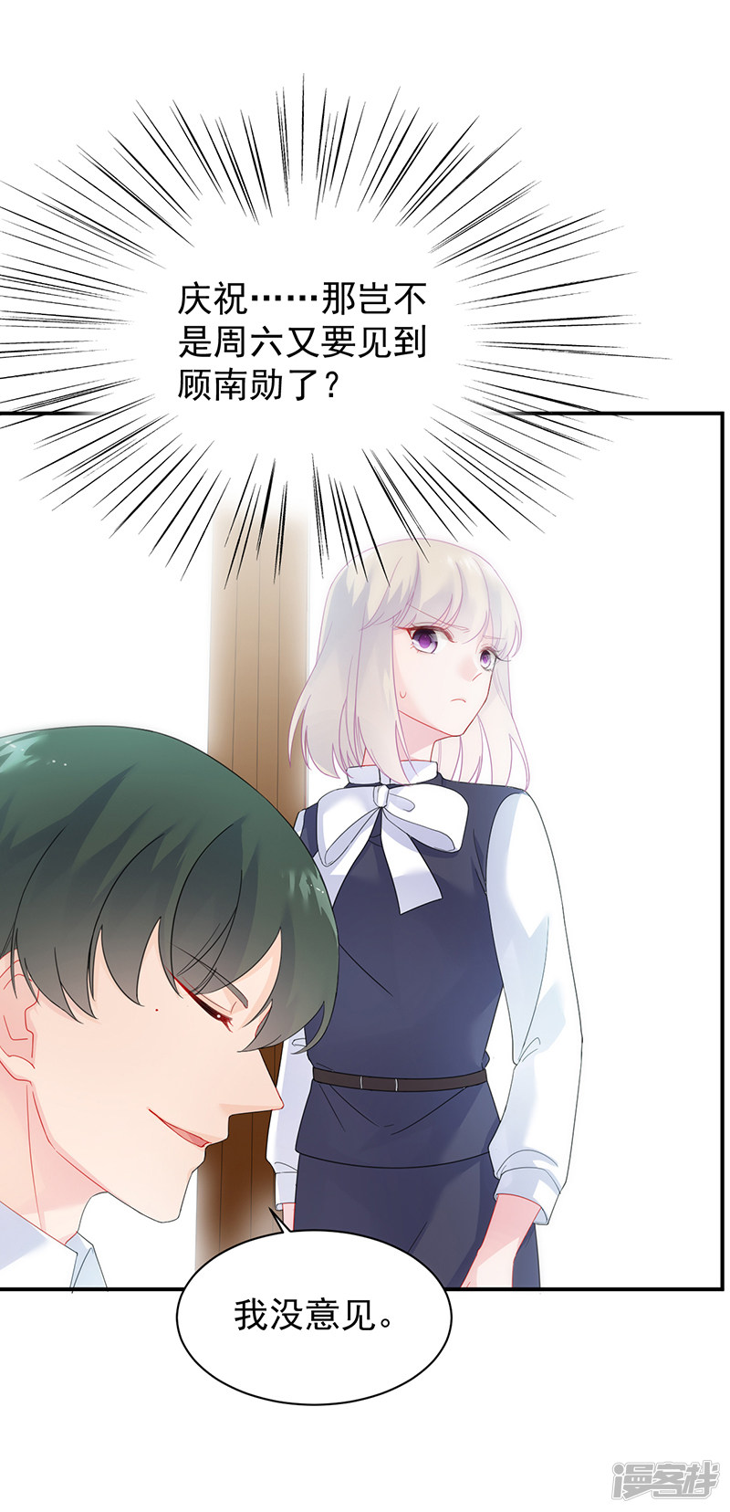 惹上首席总裁第2季81话